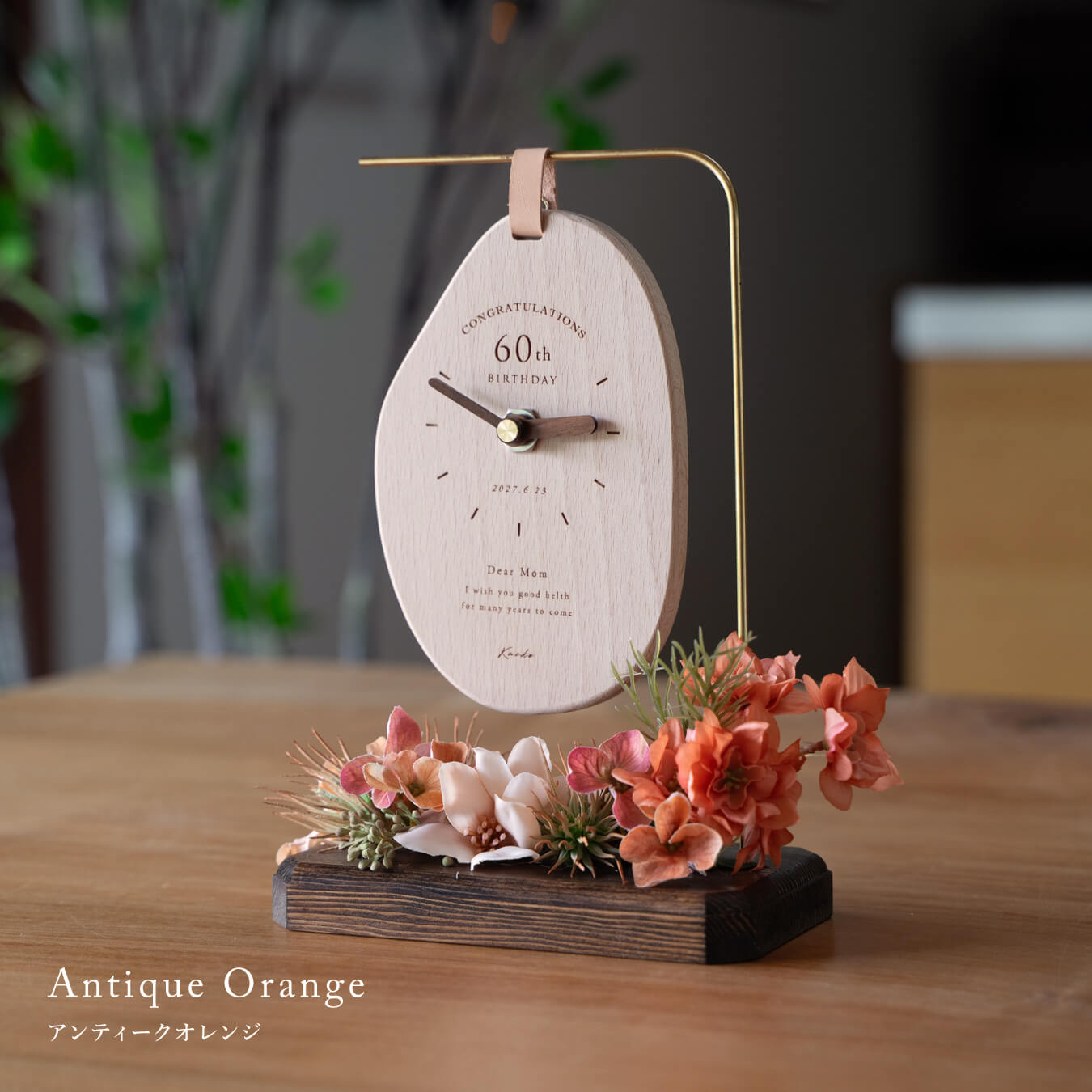 【還暦・長寿祝い】オーナメント時計