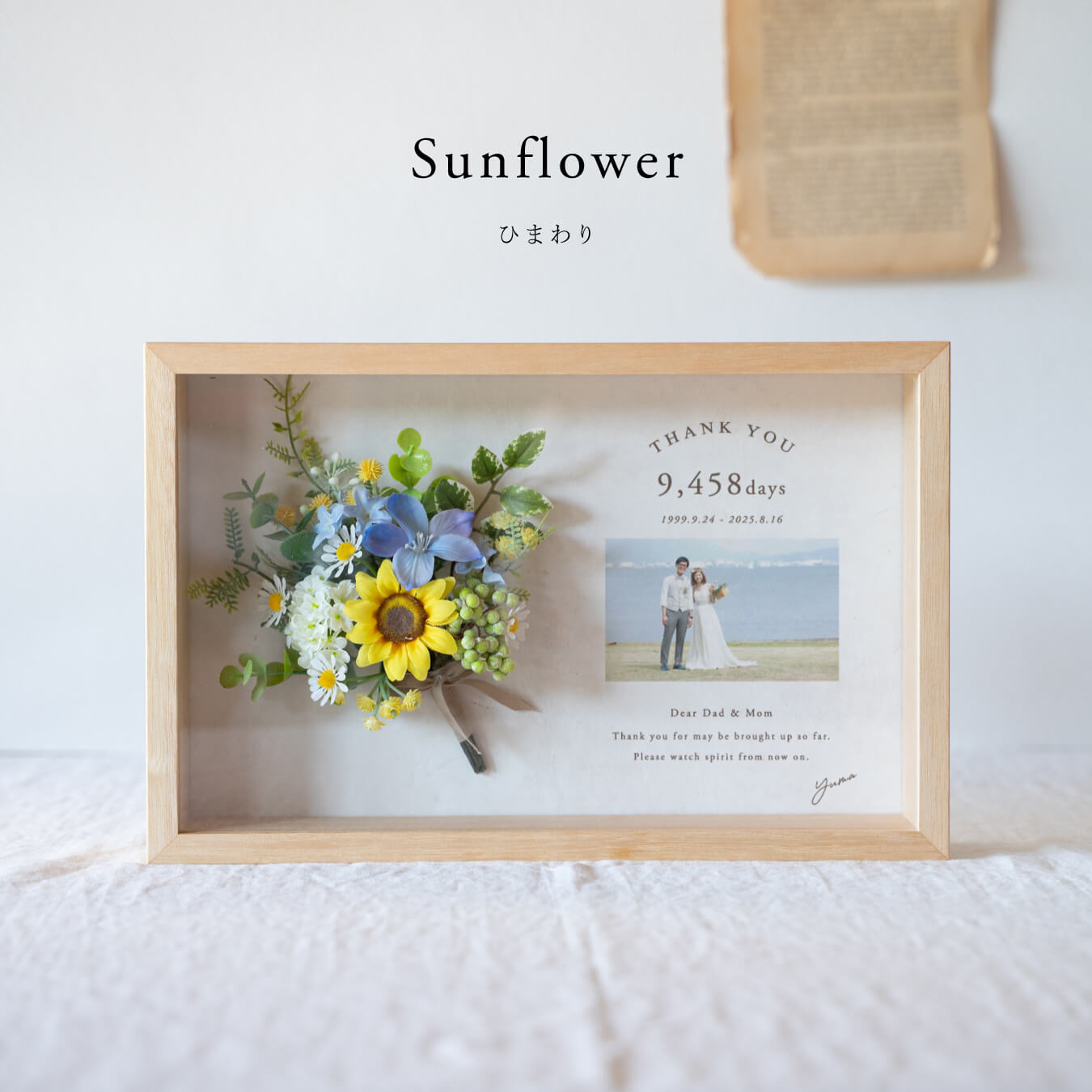 【両親贈呈品】アーティフィシャルフラワーの花束付サンクスボックス【全5色・子育て感謝状】