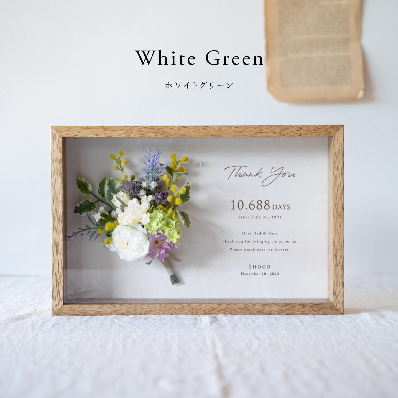 【両親贈呈品】アーティフィシャルフラワーの花束付サンクスボックス【全5色・子育て感謝状】