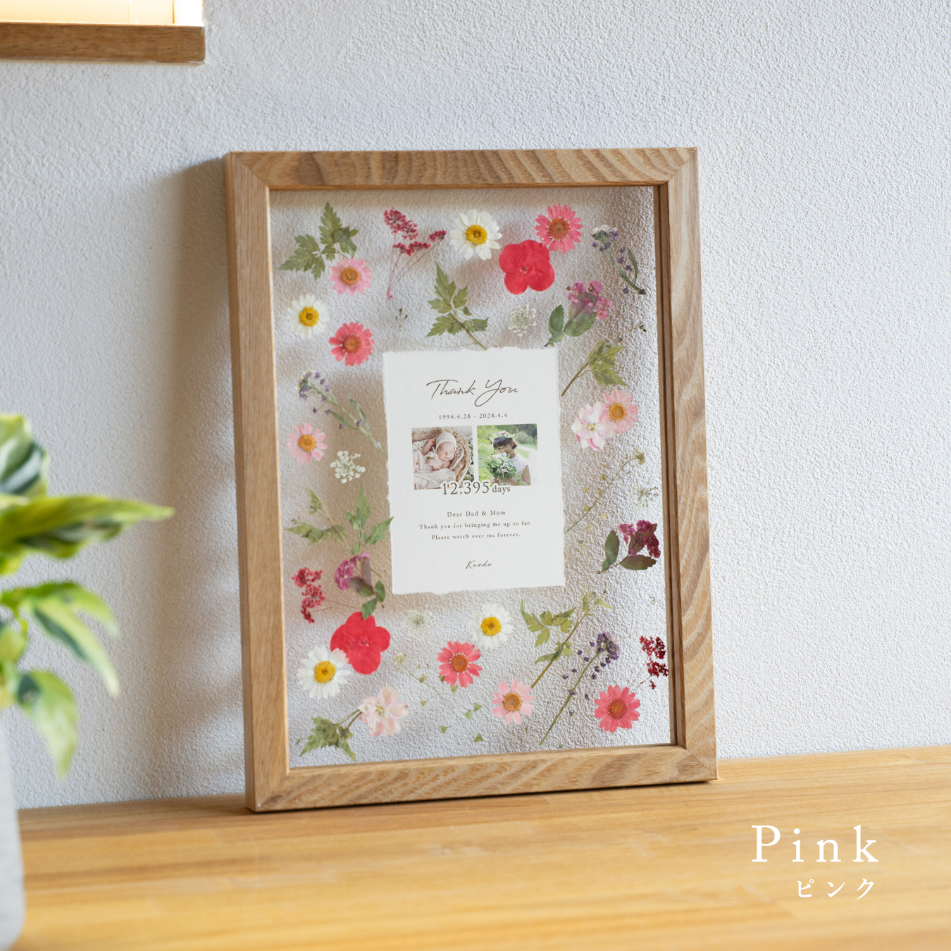 【両親贈呈品】押し花フレーム / 新色追加♪【子育て感謝状・還暦祝い・結婚記念】