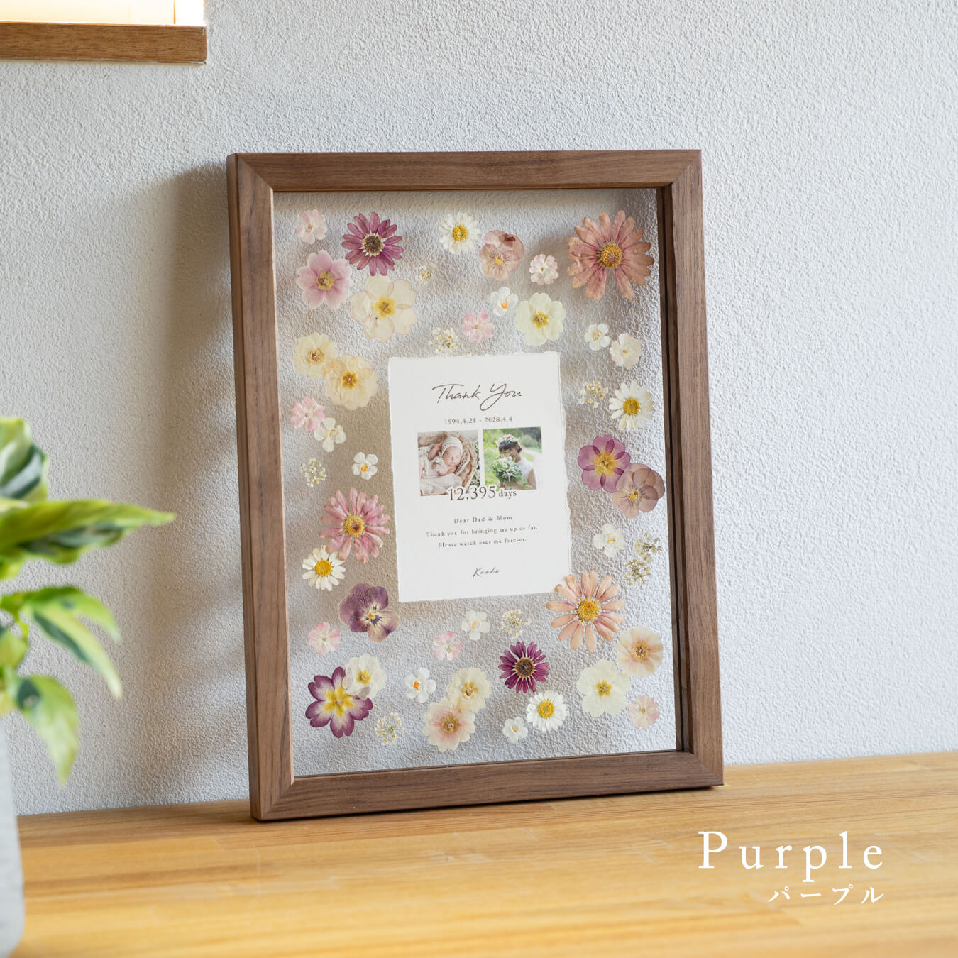 【両親贈呈品】押し花フレーム / 新色追加♪【子育て感謝状・還暦祝い・結婚記念】