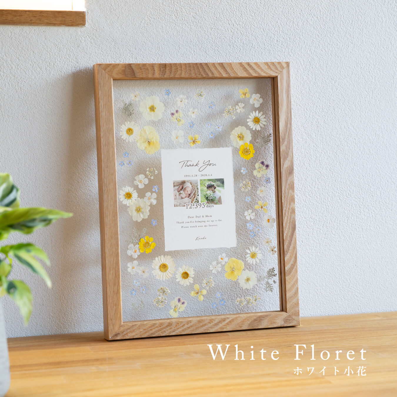 【両親贈呈品】押し花フレーム / 新色追加♪【子育て感謝状・還暦祝い・結婚記念】