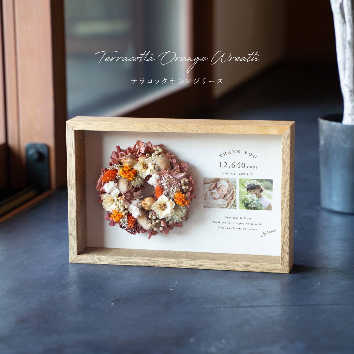 【両親への贈呈品】ドライ・プリザーブドフラワーリースのサンクスボックス 【子育て感謝状】